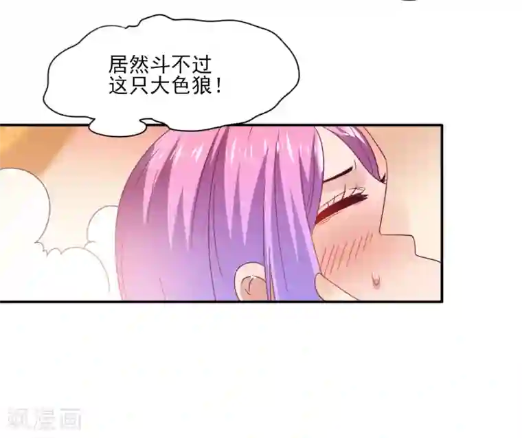 兽宠女皇第22话 色狼你想干什么！