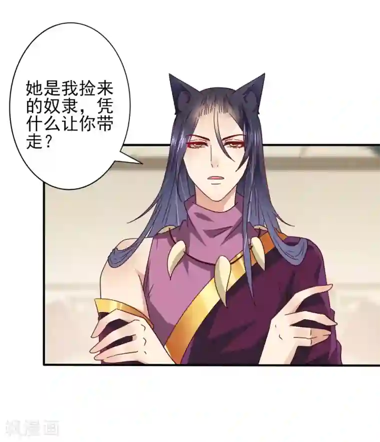 兽宠女皇第22话 色狼你想干什么！