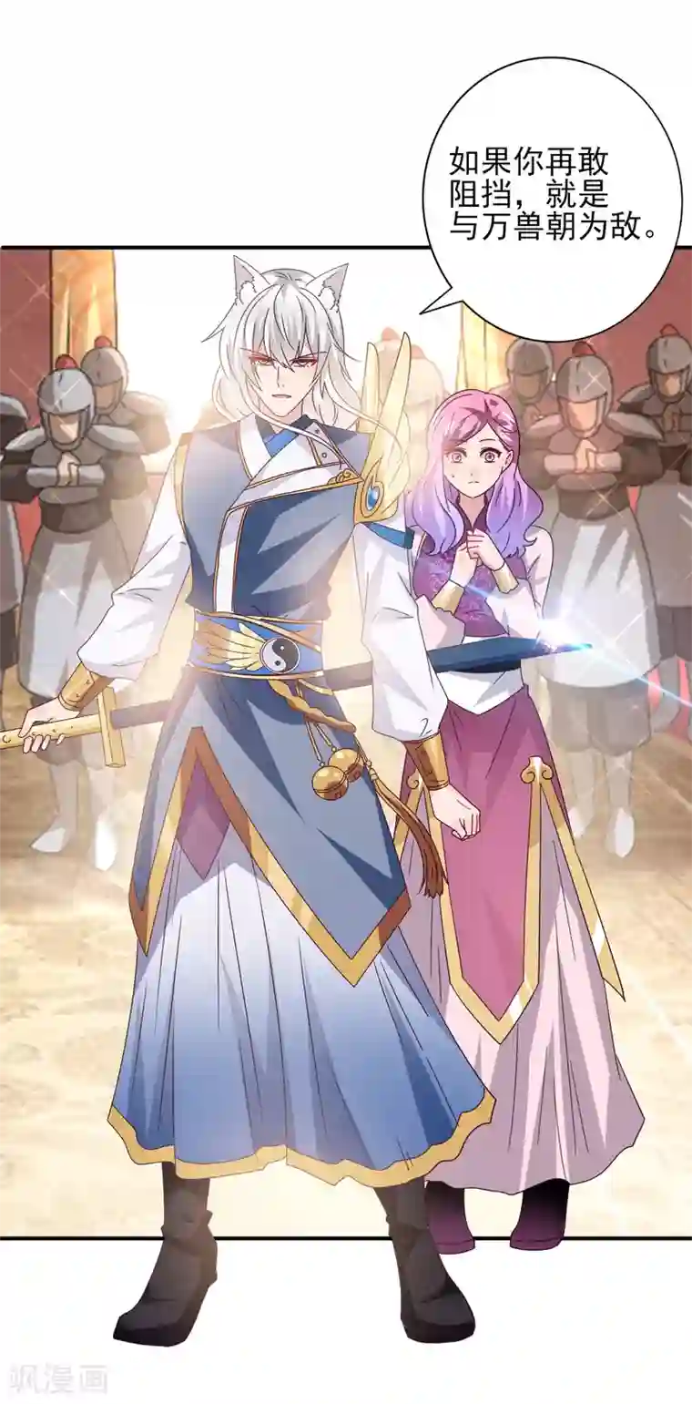 兽宠女皇第22话 色狼你想干什么！