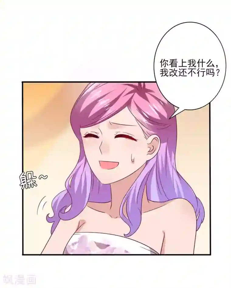 兽宠女皇第22话 色狼你想干什么！