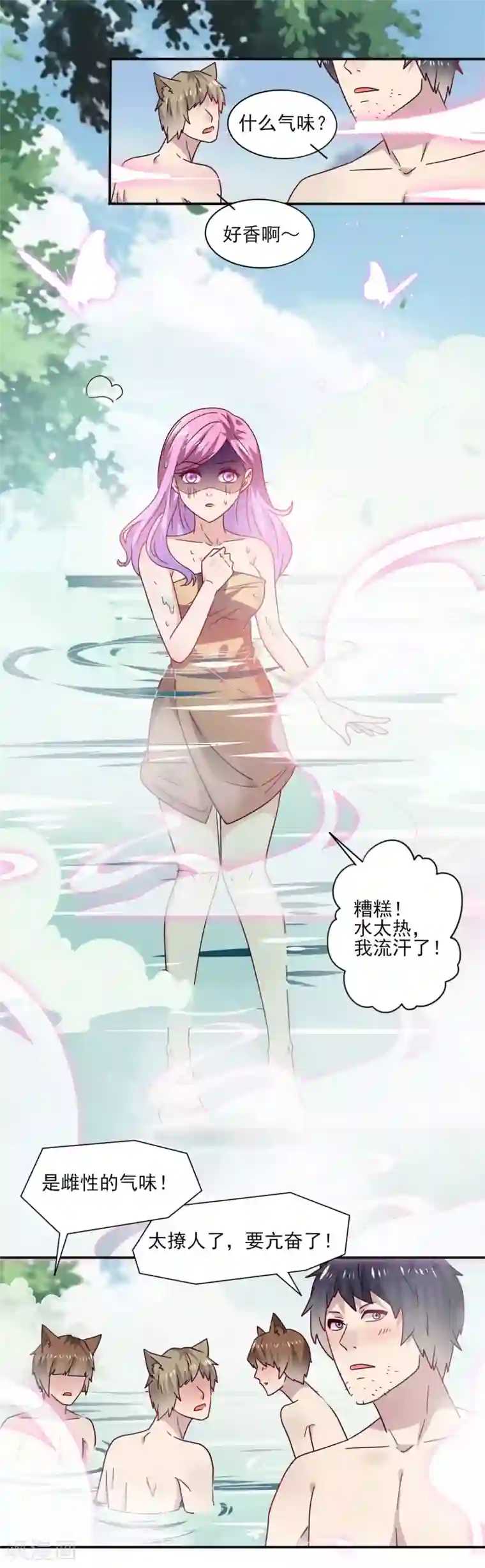 兽宠女皇第23话 洗澡都能遇到色狼！