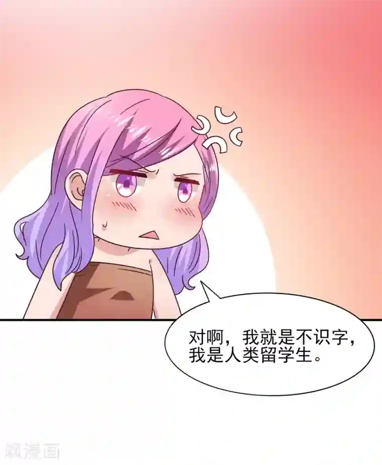 兽宠女皇第24话 我想让你只对我一个人动情
