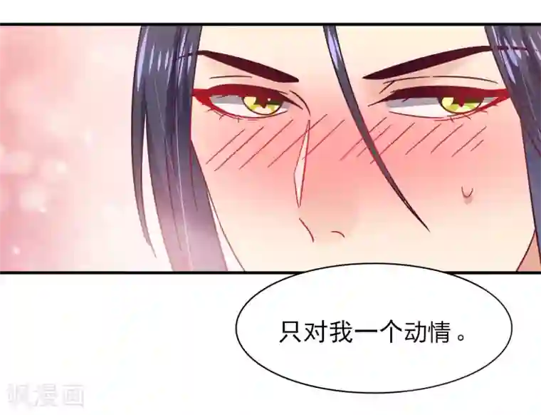 兽宠女皇第24话 我想让你只对我一个人动情