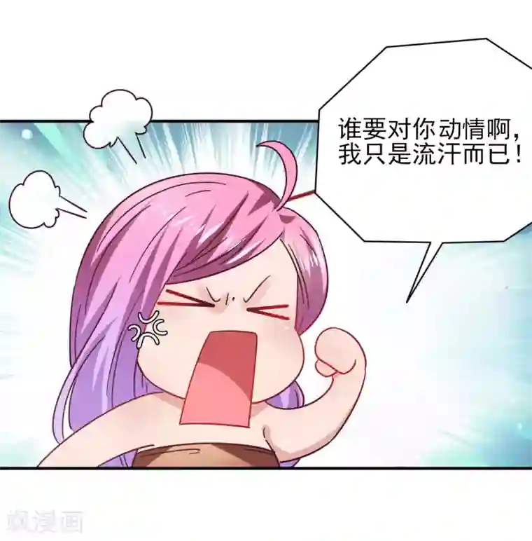 兽宠女皇第24话 我想让你只对我一个人动情