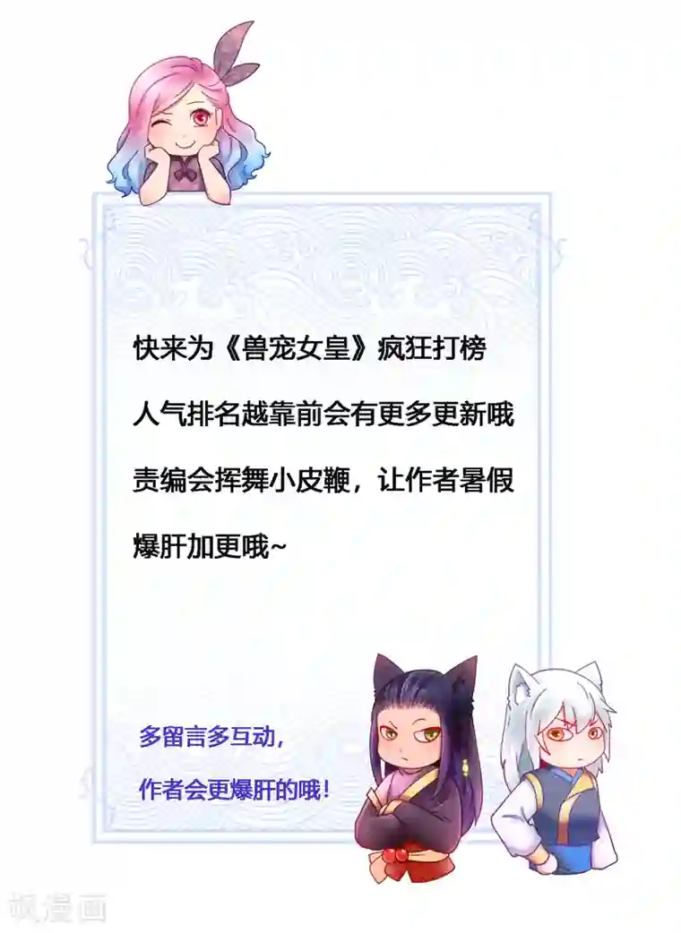 兽宠女皇第24话 我想让你只对我一个人动情