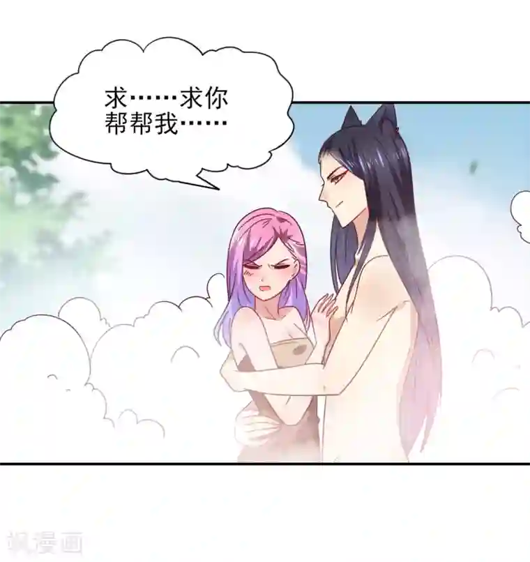 兽宠女皇第24话 我想让你只对我一个人动情