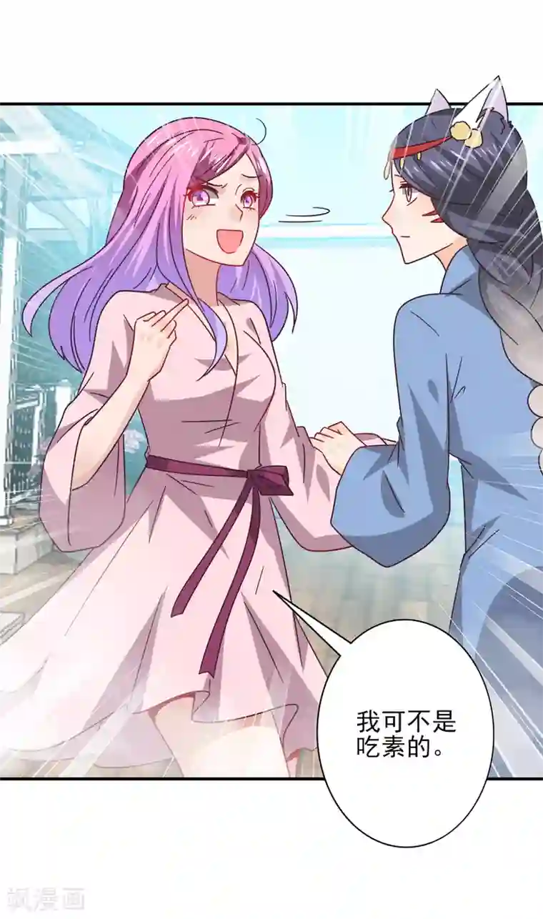 兽宠女皇第25话 这个女人，我要定了！