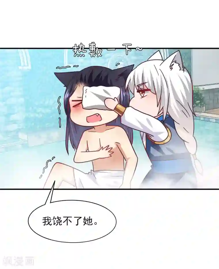 兽宠女皇第25话 这个女人，我要定了！