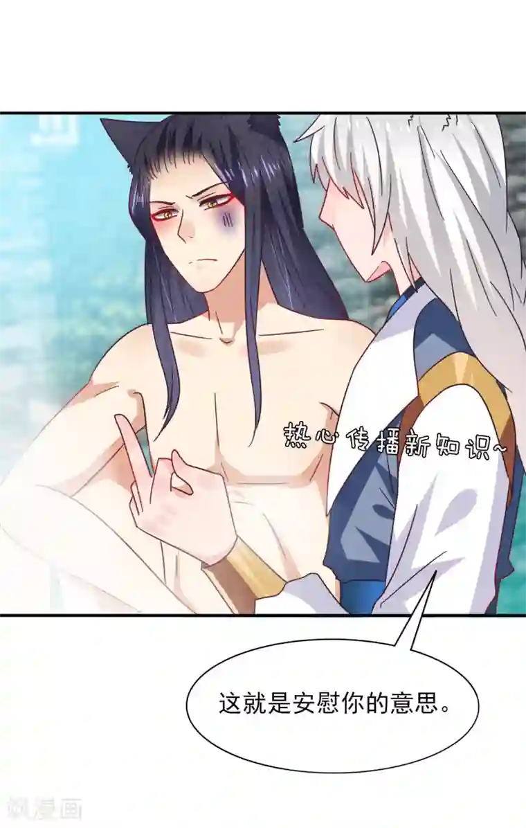 兽宠女皇第25话 这个女人，我要定了！