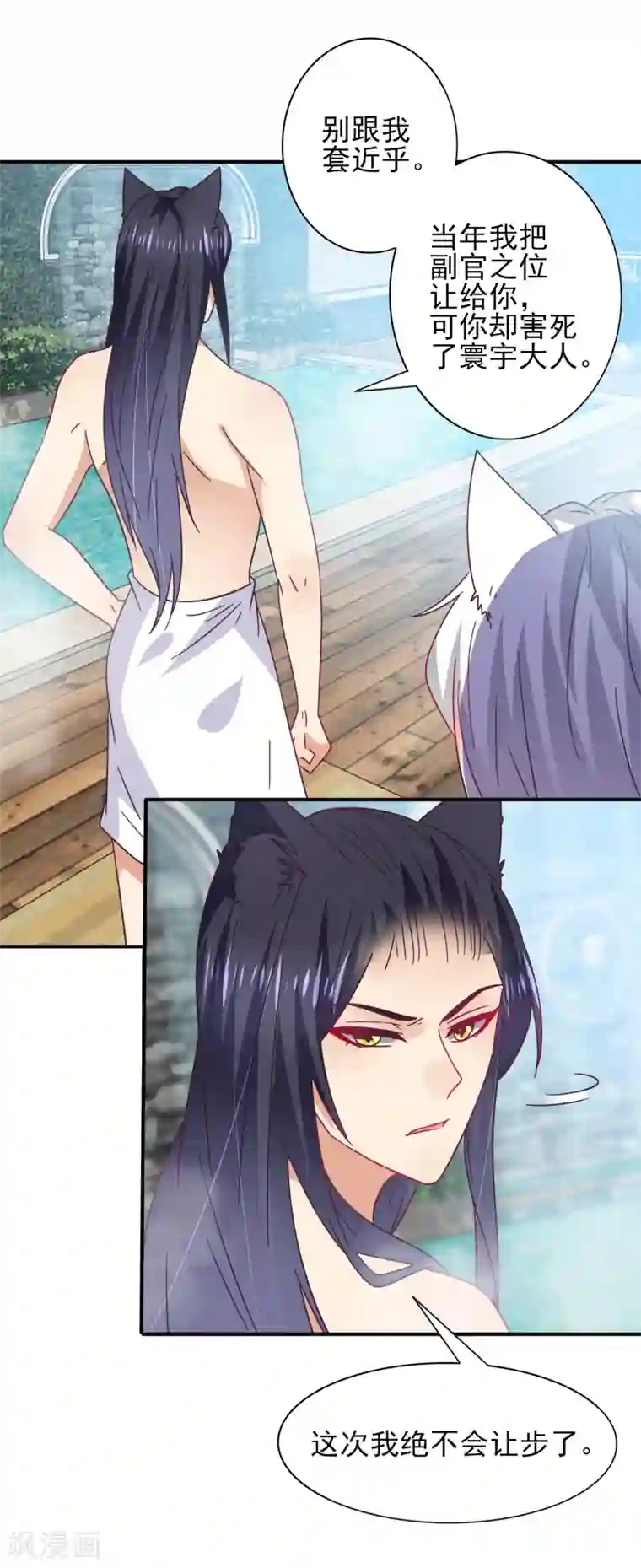 兽宠女皇第25话 这个女人，我要定了！