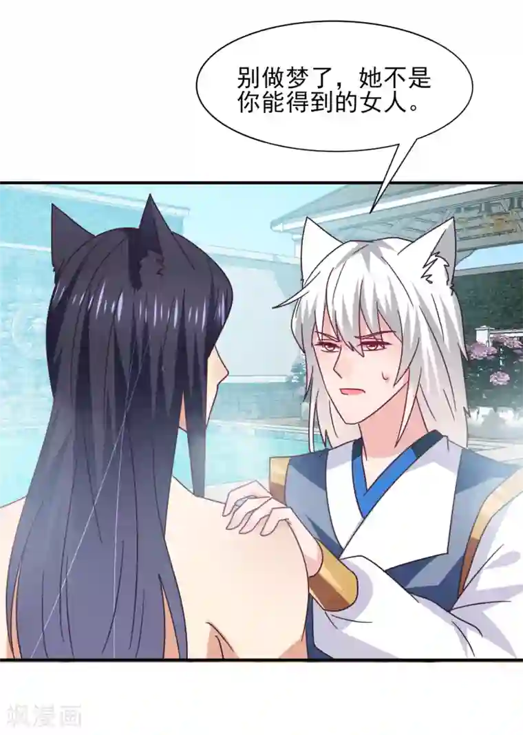 兽宠女皇第25话 这个女人，我要定了！