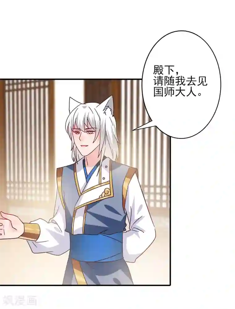 兽宠女皇第25话 这个女人，我要定了！