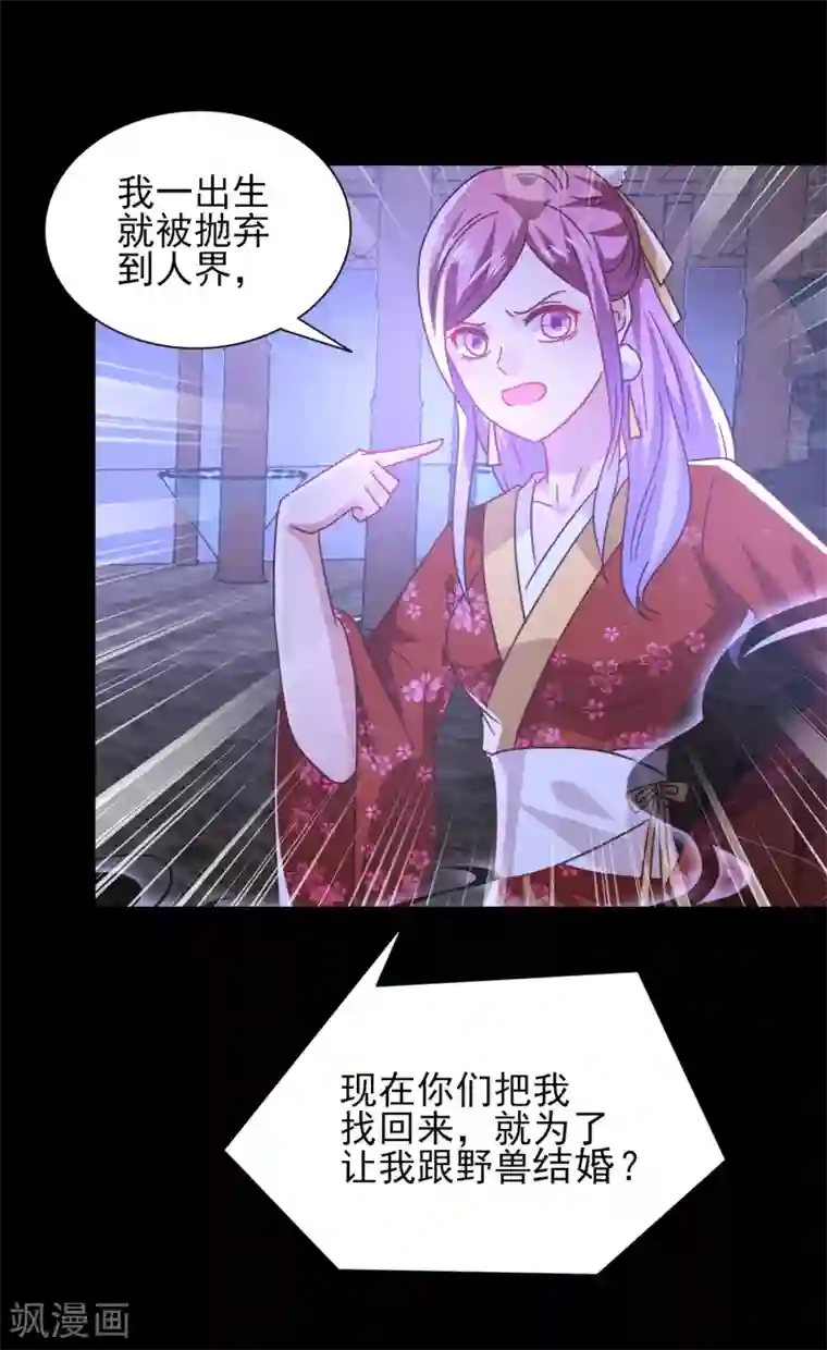 兽宠女皇第26话 原来是这样……