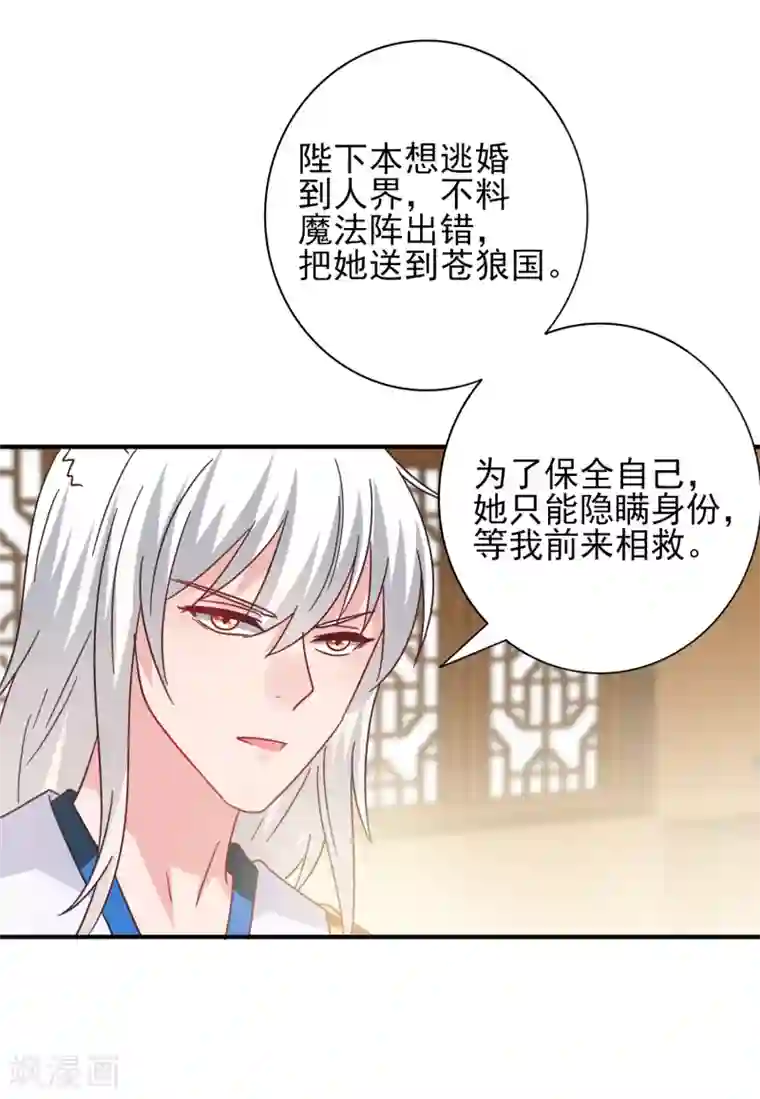 兽宠女皇第26话 原来是这样……