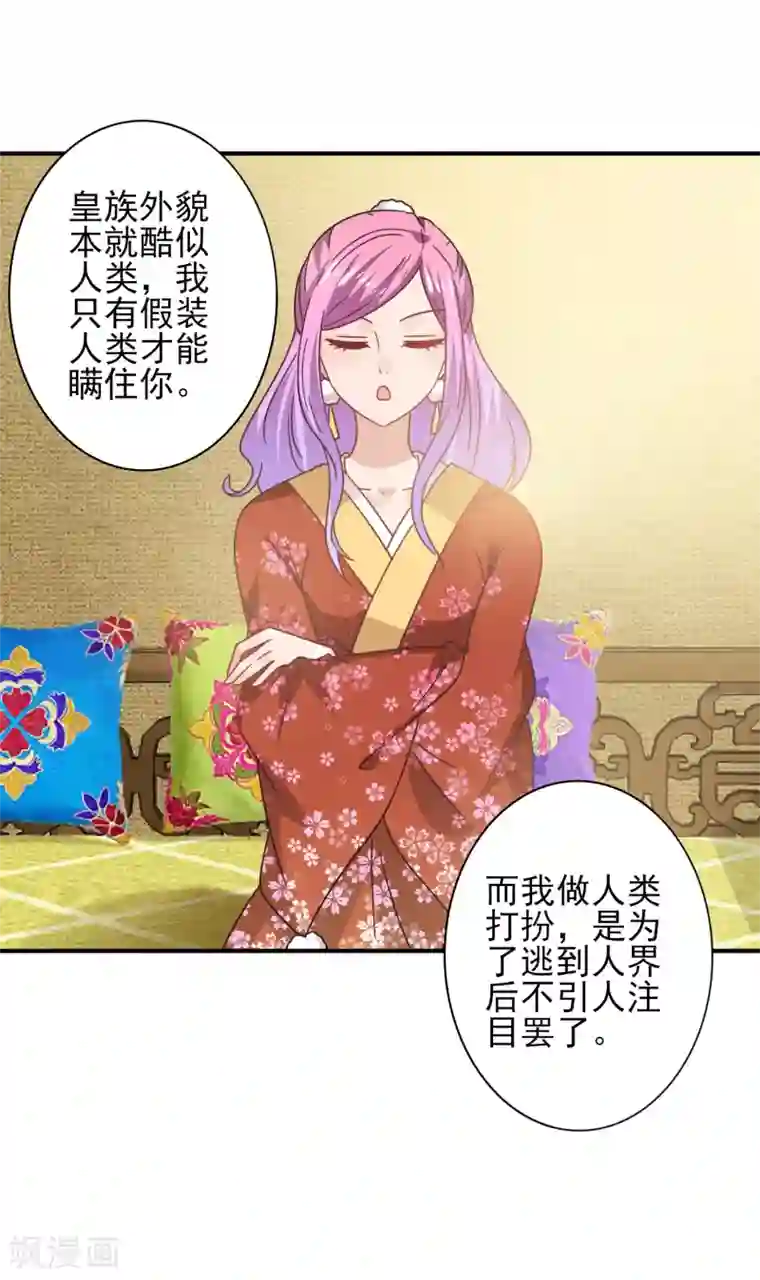 兽宠女皇第26话 原来是这样……