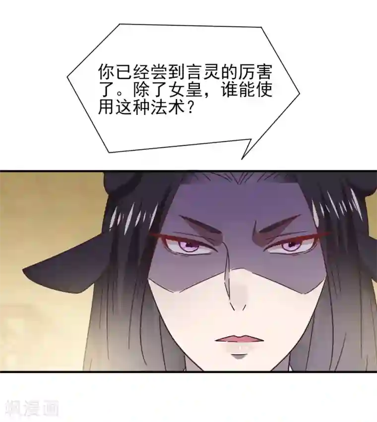 兽宠女皇第26话 原来是这样……