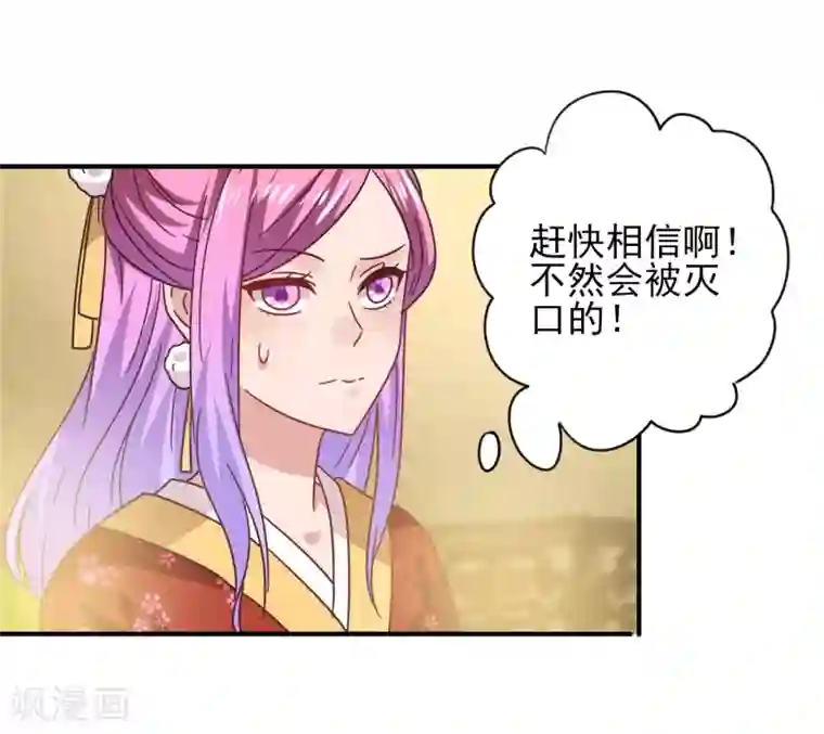 兽宠女皇第26话 原来是这样……