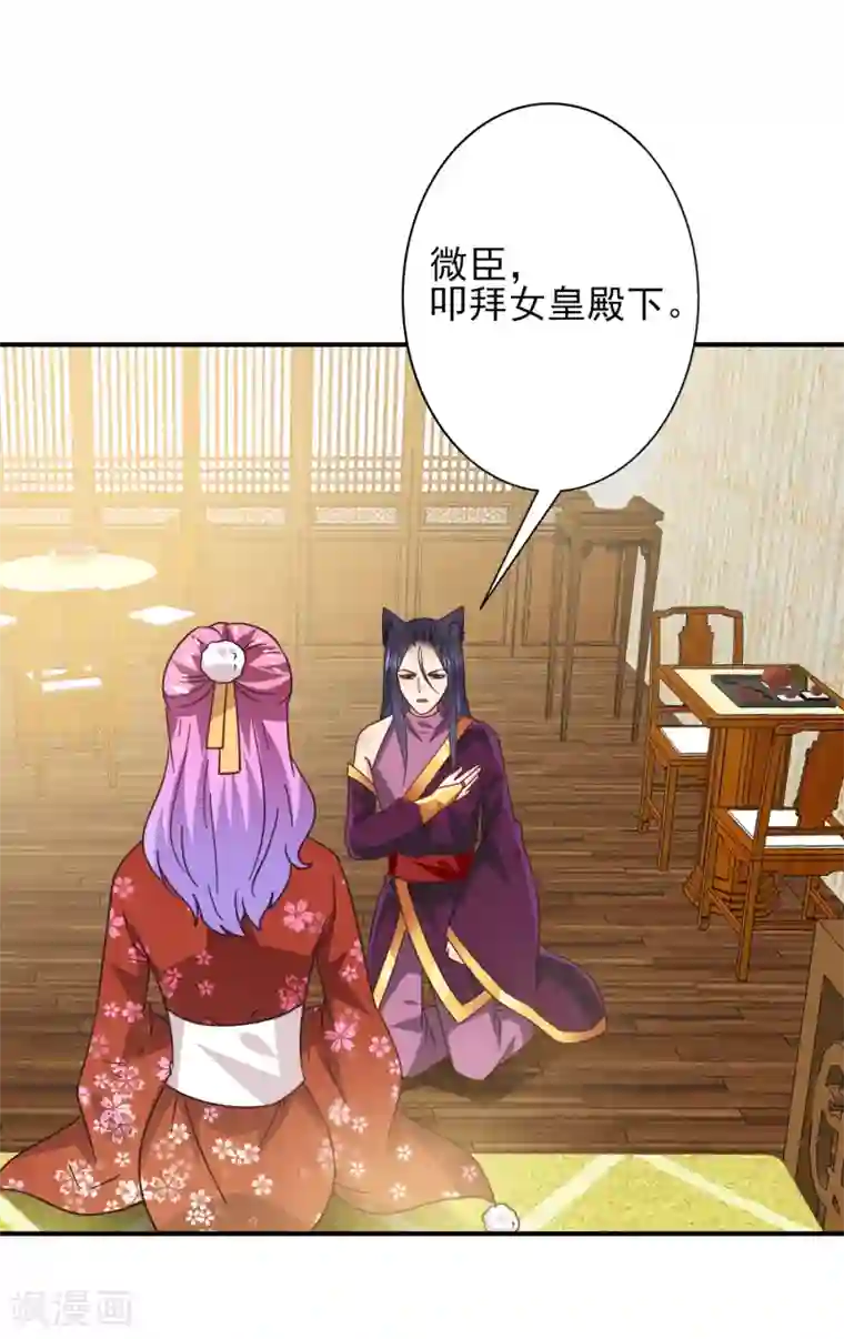 兽宠女皇第26话 原来是这样……