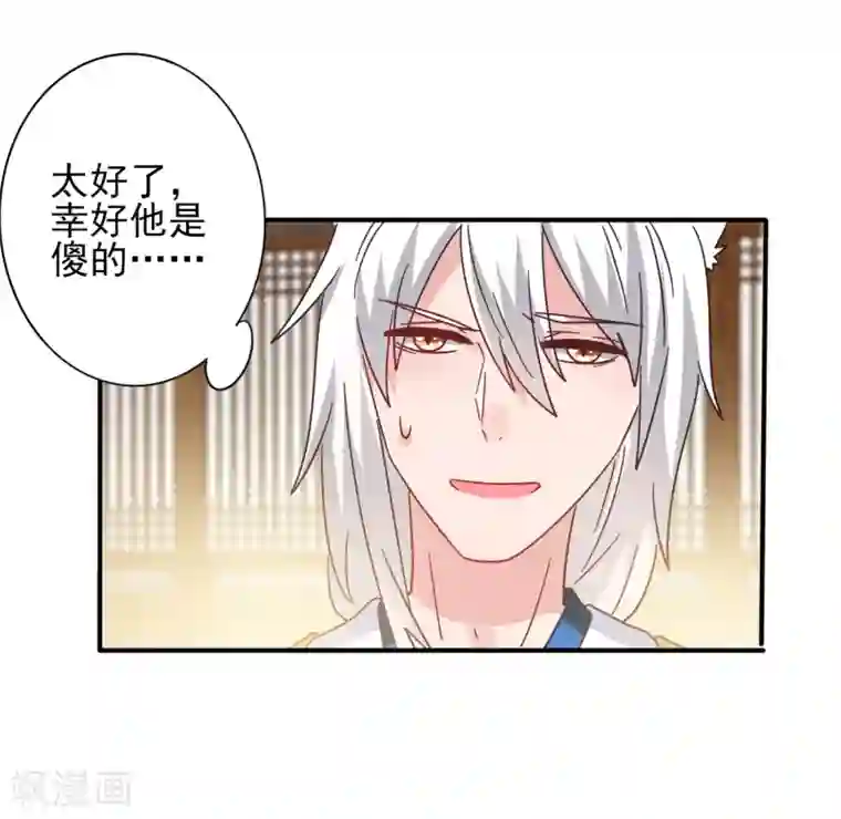 兽宠女皇第26话 原来是这样……