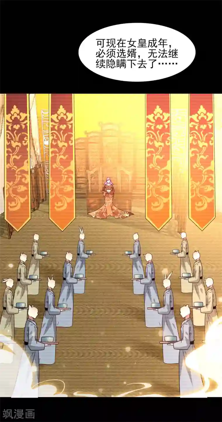 兽宠女皇第26话 原来是这样……