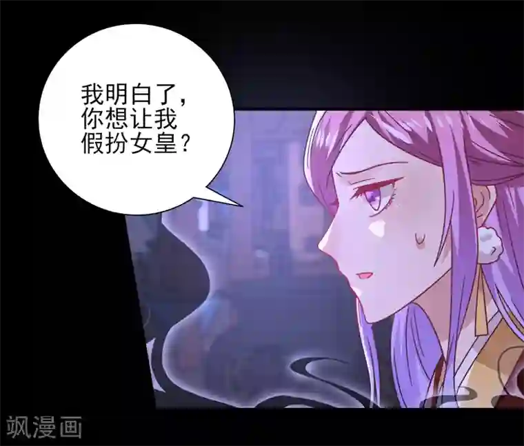 兽宠女皇第26话 原来是这样……