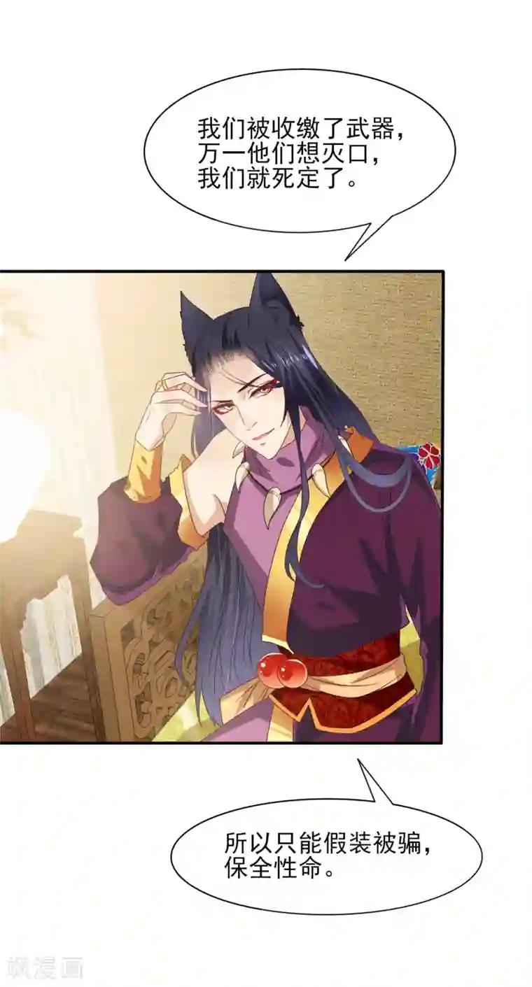 兽宠女皇第27话 小狼狼有大麻烦了！