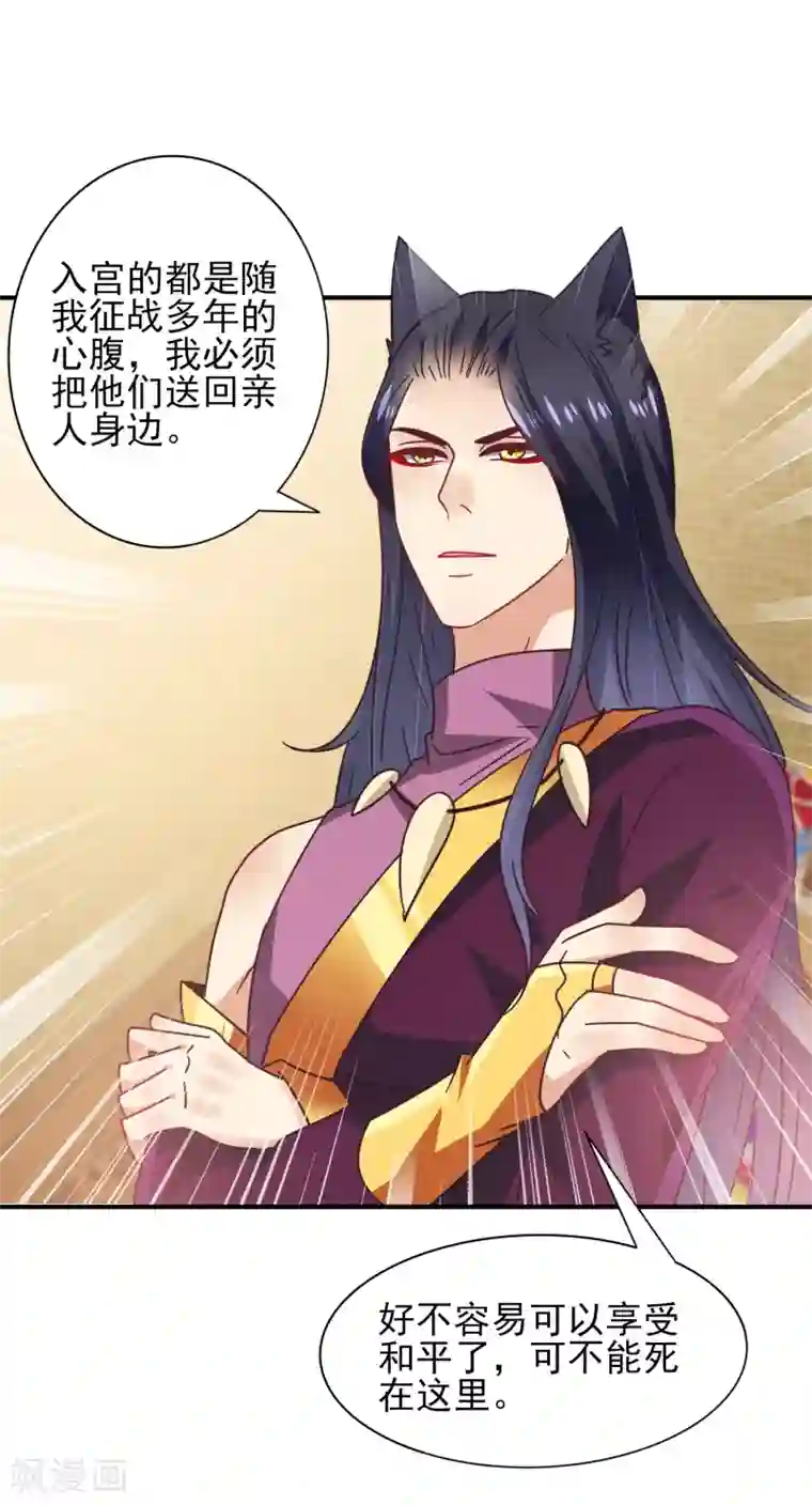 兽宠女皇第27话 小狼狼有大麻烦了！