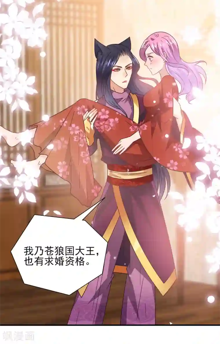 兽宠女皇第27话 小狼狼有大麻烦了！