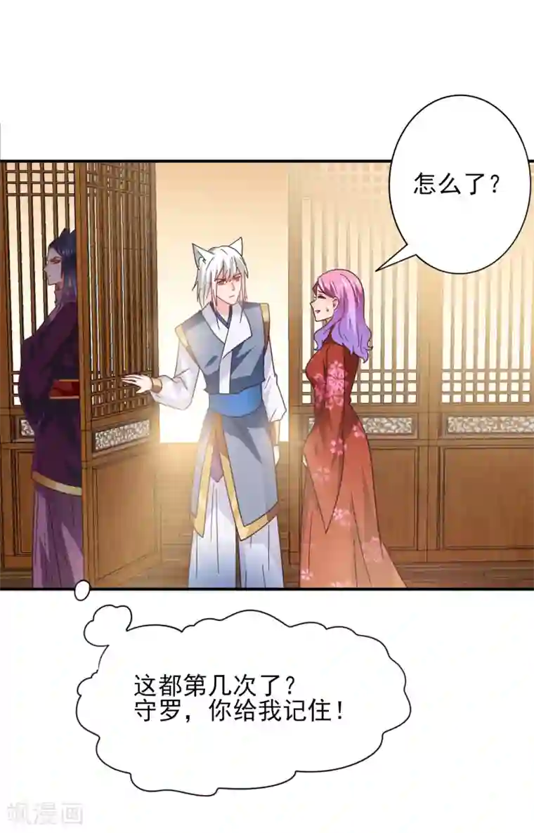 兽宠女皇第27话 小狼狼有大麻烦了！