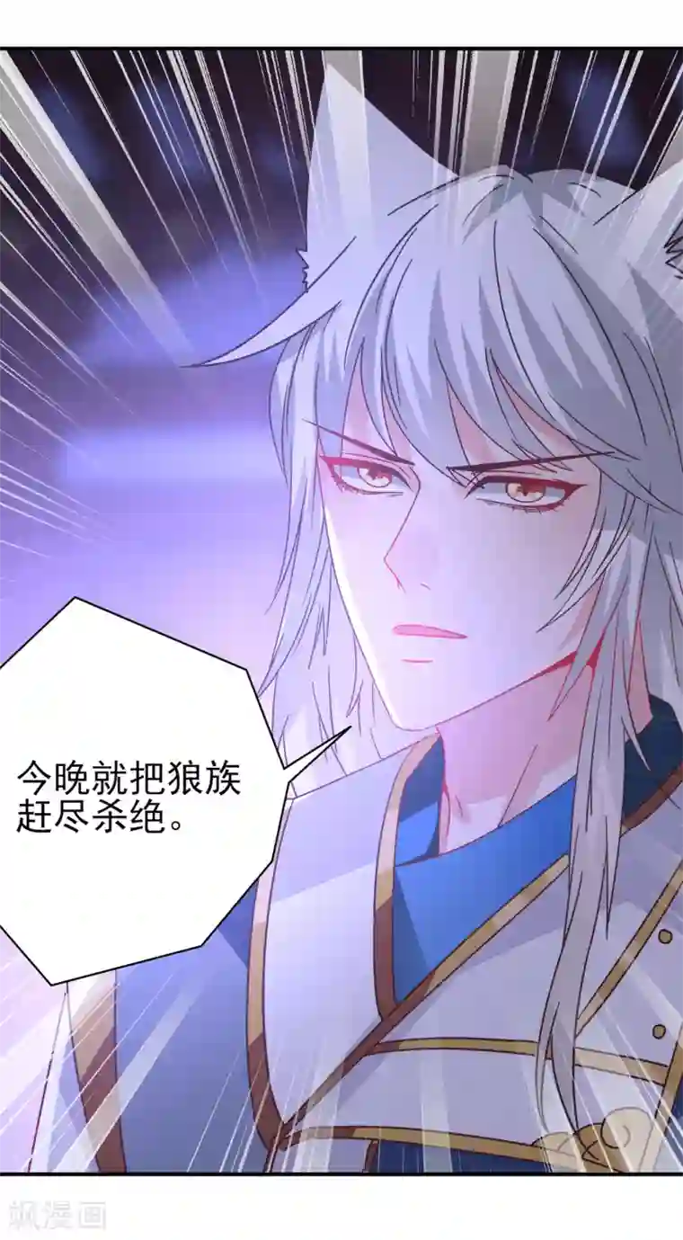 兽宠女皇第27话 小狼狼有大麻烦了！