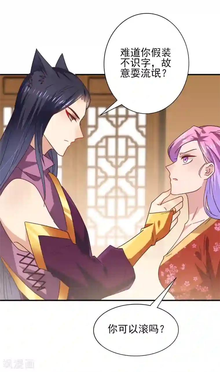 兽宠女皇第27话 小狼狼有大麻烦了！