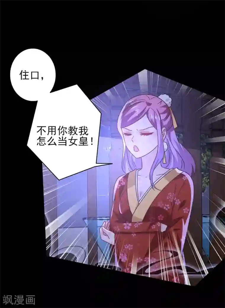 兽宠女皇第28话 老娘天下第一！