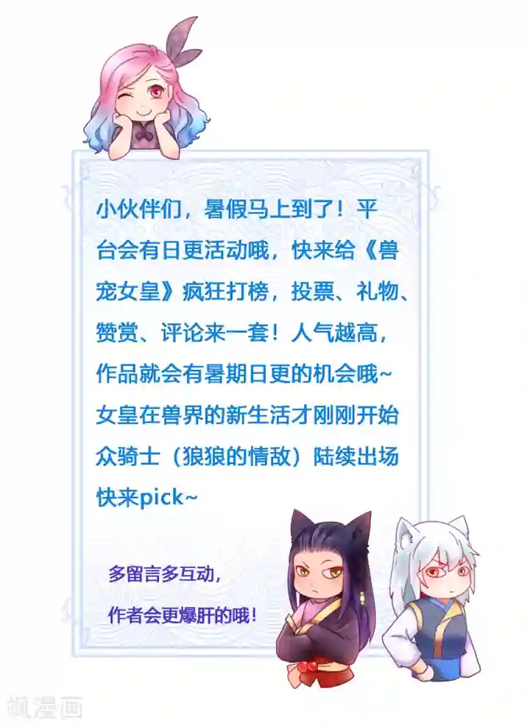 兽宠女皇第28话 老娘天下第一！