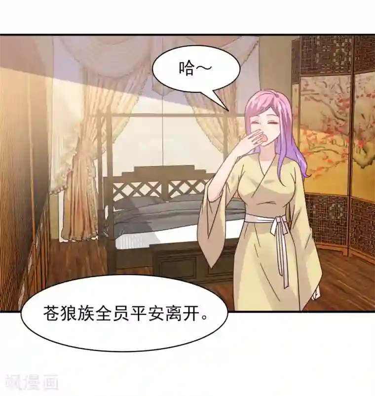 兽宠女皇第29话 我要向你求婚