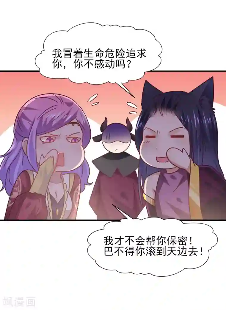 兽宠女皇第29话 我要向你求婚