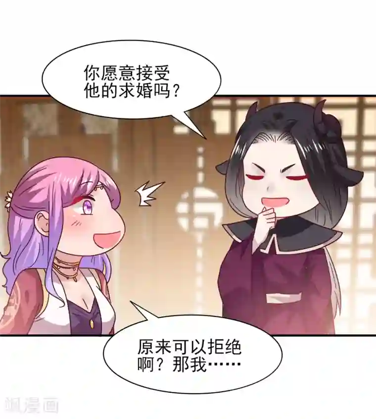 兽宠女皇第29话 我要向你求婚