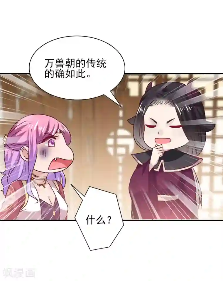 兽宠女皇第29话 我要向你求婚