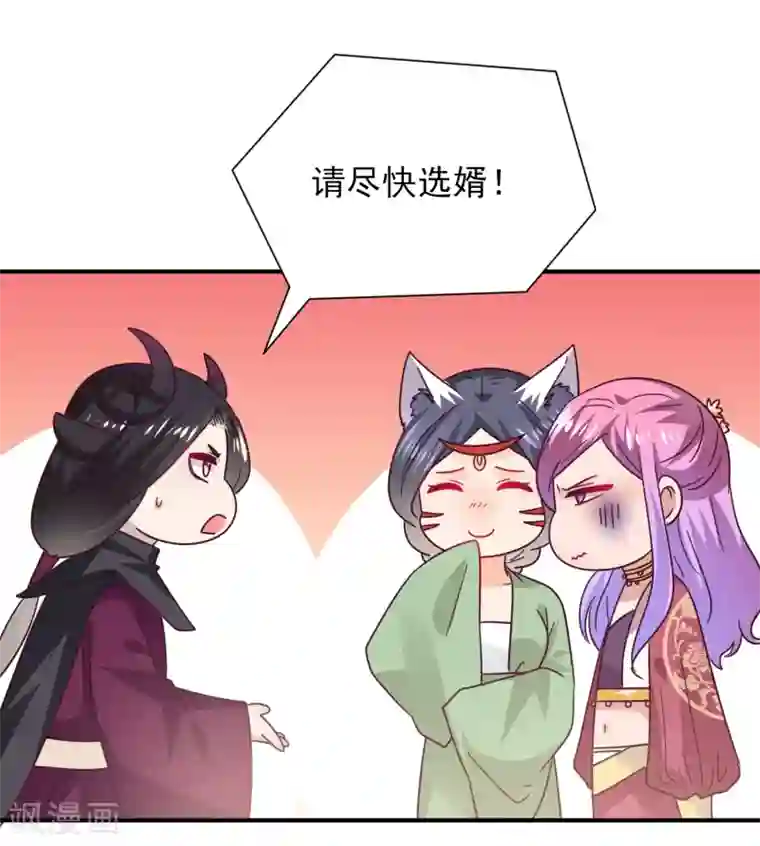 兽宠女皇第29话 我要向你求婚