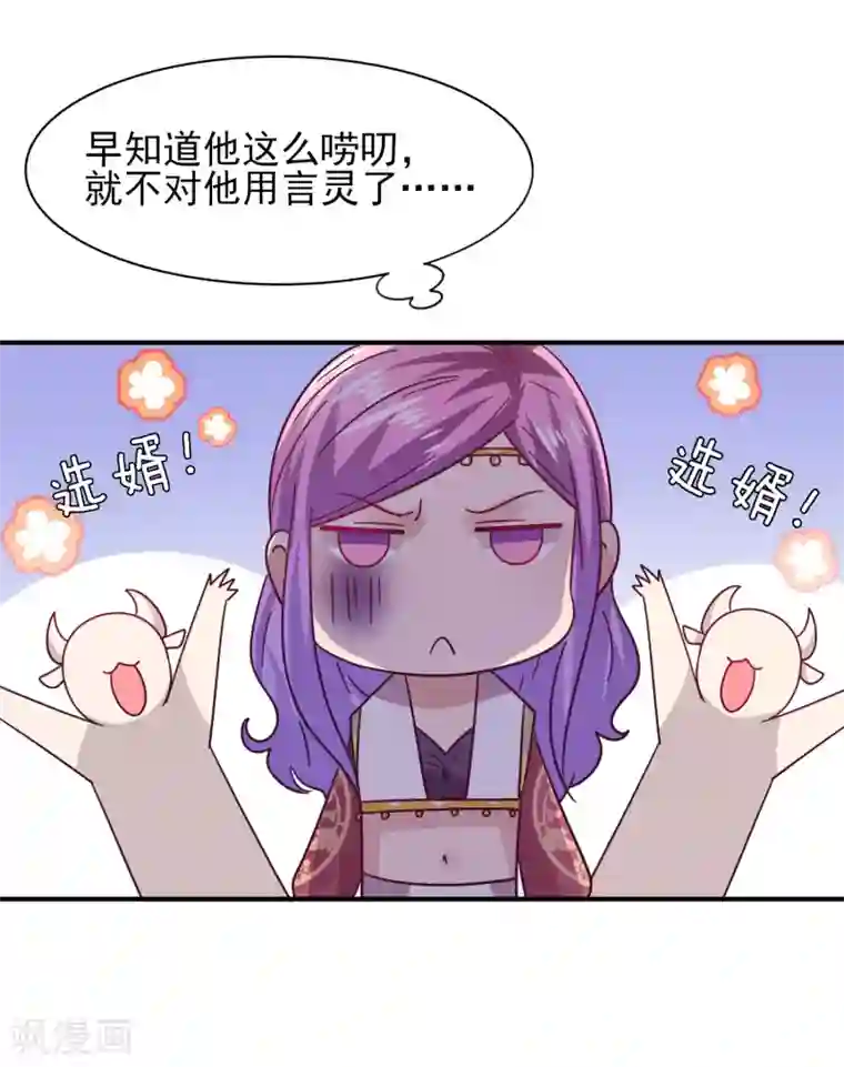 兽宠女皇第29话 我要向你求婚