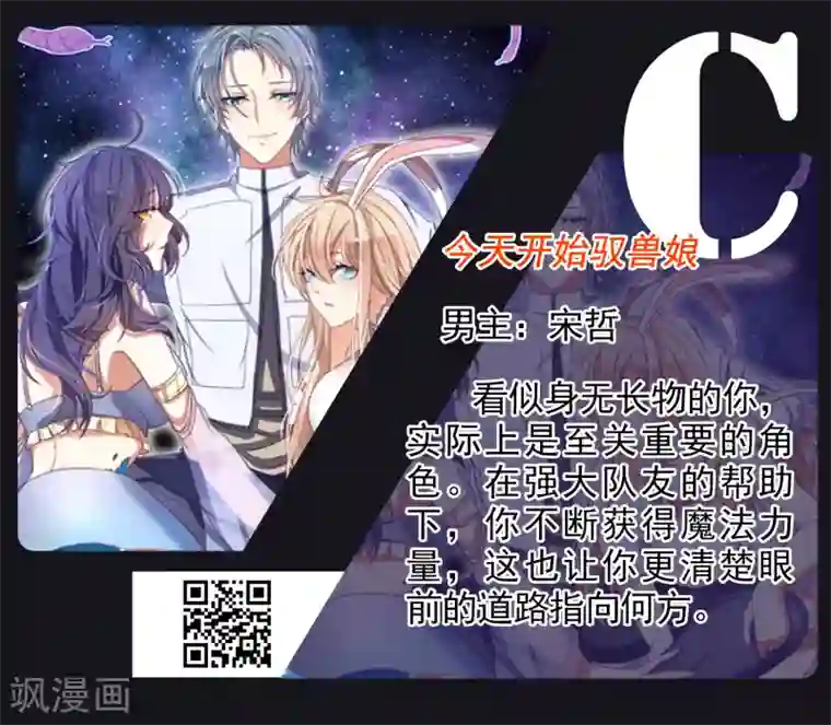 兽宠女皇友情互推 超人气少年漫燃爆夏天