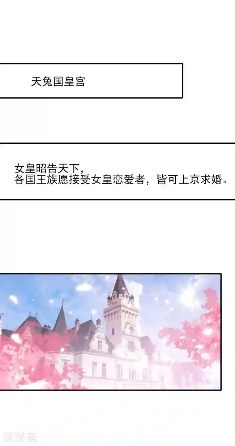 兽宠女皇第30话 恋爱是糖，兔兔要吃~