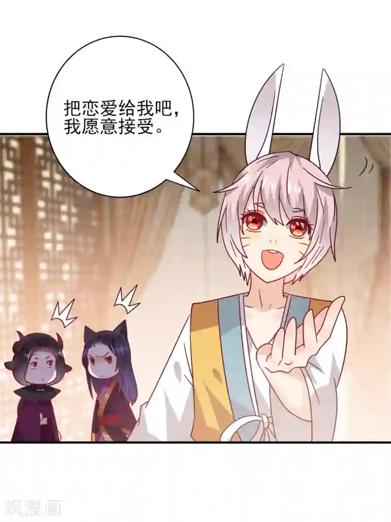 兽宠女皇第30话 恋爱是糖，兔兔要吃~