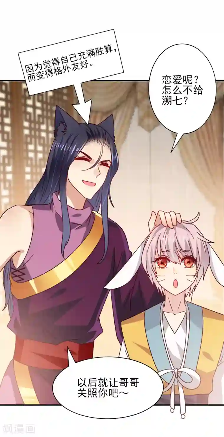 兽宠女皇第30话 恋爱是糖，兔兔要吃~