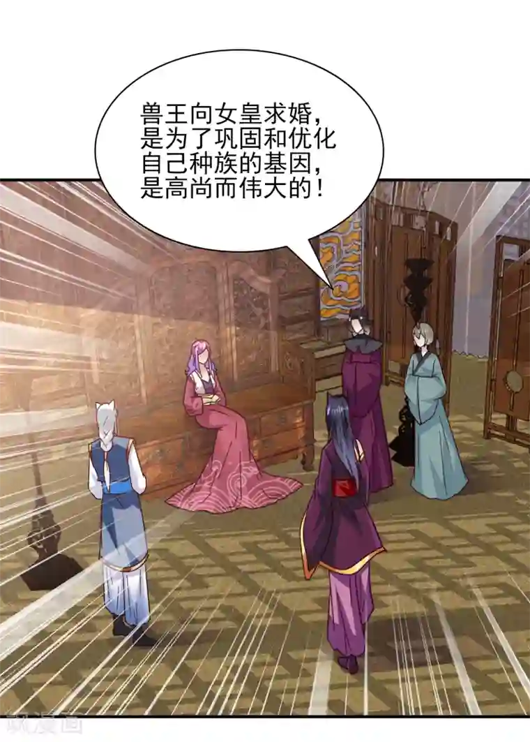 兽宠女皇第30话 恋爱是糖，兔兔要吃~