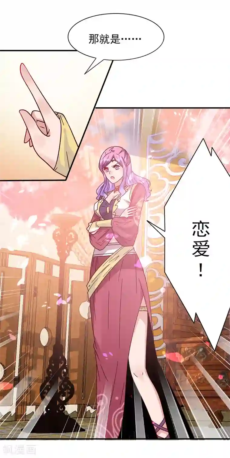 兽宠女皇第30话 恋爱是糖，兔兔要吃~