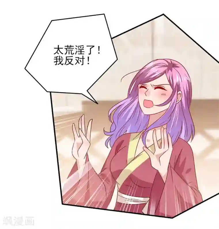 兽宠女皇第31话 你选谁陪你睡觉觉？