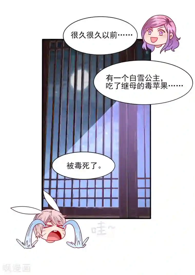 兽宠女皇第31话 你选谁陪你睡觉觉？