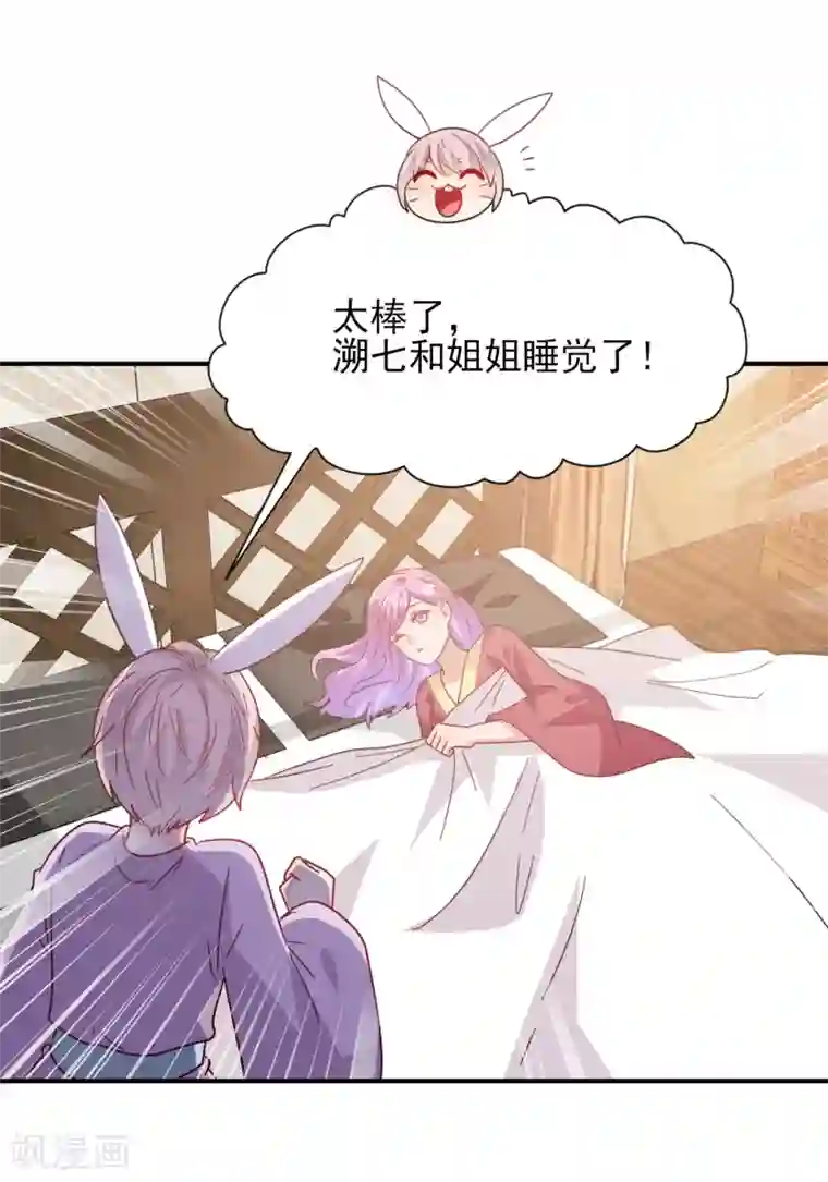 兽宠女皇第31话 你选谁陪你睡觉觉？