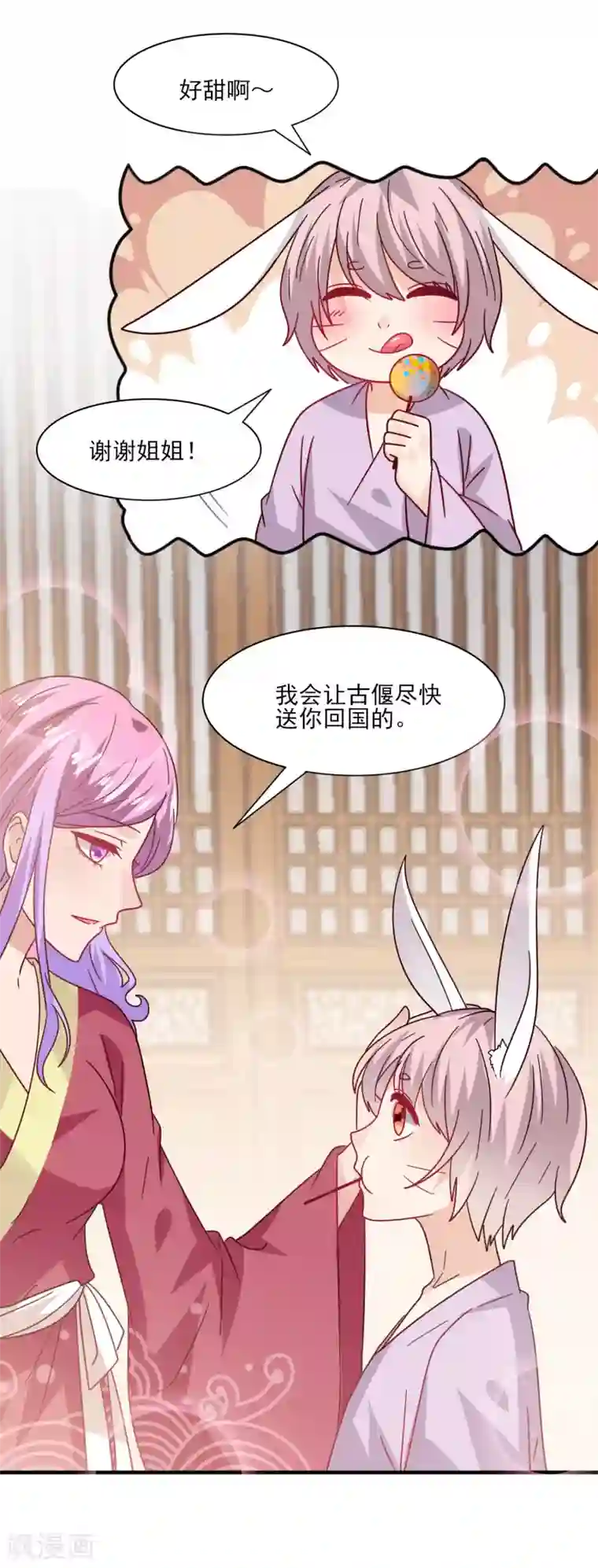 兽宠女皇第31话 你选谁陪你睡觉觉？