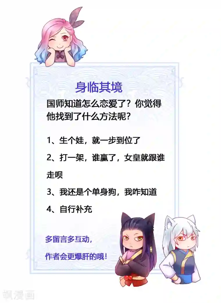 兽宠女皇第31话 你选谁陪你睡觉觉？